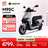 九号（Ninebot）远航家M95C电动摩托车超长续航智能两轮摩托车【门店自提】 到门店选颜色