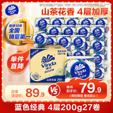 维达（Vinda）有芯卷纸 蓝色经典4层200克*27卷 山茶花香 卫生纸卷筒纸纸巾整箱