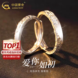 中国黄金（CHINA GOLD）S银爱你如初情侣戒指男女一对活口生日礼物七夕情人节礼物送女友 【京速达】如初情侣对戒-足银【中金礼盒】