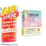 早起带来进化：早起的奇迹+野蛮进化(套装2册）