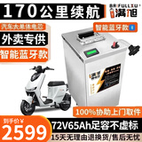 BRIFULLXU电动车电池大容量锂电池60v外卖三轮车磷酸铁锂电动摩托车专用款 72v65ah【约130-170KM】带蓝牙 【汽车模块大单体】