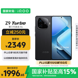 vivo iQOO Z9 Turbo【国家补贴】16GB+512GB曜夜黑第三代骁龙 8S 独显芯片Turbo 6000mAh电池 电竞手机