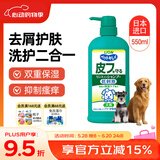LION狮王艾宠宠物沐浴露犬用除臭除味温和滋润洗护二合一550ml狗狗用