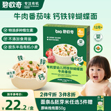 碧欧奇有机婴幼儿钙铁锌蝴蝶面（牛肉番茄味）175g 宝宝面条挂面辅食