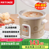 天际（TONZE）电炖锅 陶瓷锅煲汤炖锅电炖盅煲汤锅快速炖汤锅熬粥养生锅煮粥神器DGD20-20CWD