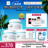 珂润（Curel）保湿滋润乳霜40g*3 神经酰胺护理 面霜 敏感肌男女适用 成毅代言