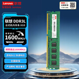 联想（Lenovo）8GB DDR3L 1600 台式机内存条