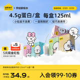 认养一头牛全脂纯牛奶125ml*16盒 3.6g蛋白整箱早餐奶奈娃联名礼盒京东自营