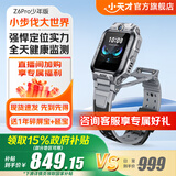 小天才【现货速发】电话手表Z6Pro/Z6Pro少年/Z6D升级防水GPS定位学生儿童4G视频拍照双摄 Z6Pro少年 陨石灰【咨询客服更优惠】
