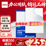 得力（deli）A4不干胶打印纸 直角分割 2枚*80张 210*148.5mm 哑面背胶标签贴纸 喷墨激光打印机均适用 ZG013