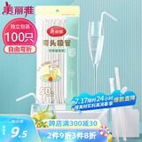 美丽雅 吸管一次性独立包装100只奶茶果汁酸奶食品塑料长软管孕妇儿童