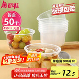 美丽雅一次性碗食品家用450ml*50只耐高温微波打包盒透明汤碗不带盖