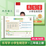 六品堂二年级同步练字帖上册小学生语文教材同步人教版二类字练字帖乐写字