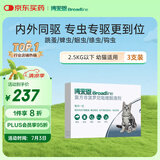 博来恩(Broad line)猫咪体内外同驱去跳蚤S号进口原研药幼猫3支装