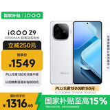 vivo iQOO Z9 【国家补贴】12GB+256GB 星芒白 6000mAh 蓝海电池 第三代骁龙 7 电竞手机