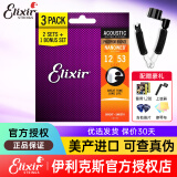 ELIXIR伊利克斯吉他弦16052琴弦全套民谣木吉他弦覆膜磷铜一套美产镀膜 三套装16052 磷铜-超薄覆膜