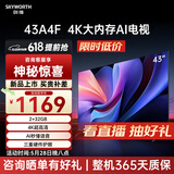 创维电视43英寸 43A4F 智能电视 4K大内存 2+32GB 平板电视机 以旧换新 护眼防蓝光 43A5 Pro升级款 43英寸