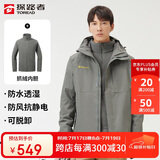 探路者（TOREAD）冲锋衣男 户外三合一抓绒可脱卸两件套防风保暖登山服防寒服外套