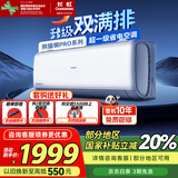 长虹大1.5匹变频空调 国家补贴20% 一级能效节能省电冷暖壁挂式卧室家用空调挂机 十年包修 官方直营 大1.5匹 一级能效 双满排铜管PRO升级版新品