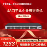 华三（H3C）48口千兆交换机 非网管企业级交换器 网络网线分线器分流器 机架式S1248