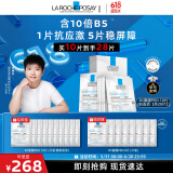 理肤泉【孙颖莎推荐】B5面膜PRO20片套装 补水保湿紧急修护618礼物