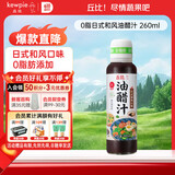 丘比（KEWPIE）油醋汁 0脂日式和风 调味品 沙拉汁水果蔬菜沙拉轻食 260ml*1瓶