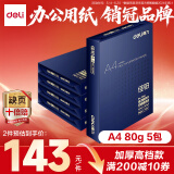 得力（deli）佳铂A4打印纸 80g500张*5包一箱 高档加厚复印纸 合同标书彩打纸 整箱2500张 3595【纸中贵族】