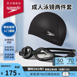 速比涛（Speedo）泳镜泳帽套装 Edge进口精工泳镜高清防水防雾泳镜 PU材质成人泳帽