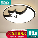 四季沐歌（MICOE）吸顶灯led卧室灯具套餐全屋客厅灯饰阳台过道餐厅薄现代简约灯饰 56W 星芒//三色调光/直径42cm