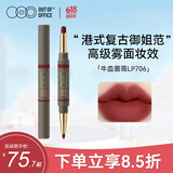 OUT-OF-OFFICE双头唇线笔雾嘟笔OOO唇膏笔防水丰唇不脱色口红笔LP706