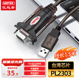 优越者 usb转串口线 rs232转9针串口公头 PLC考勤机收银机标签打印机com口调试线1.5米Y-105