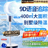 NIYEVN【霸榜热销10万+丨全屋降温】电风扇静音卧室超静音空调扇制冷风扇一级能效家用落地扇空气循环扇 【9D语音AI遥控追踪】瀑冷超核-400m别墅制冷