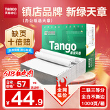 天章 （TANGO）新绿天章打印纸 二联三等分针式打印纸 不撕边电脑打印纸 出入库送货单1000页 241-2-1/3(全白)
