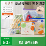 十月结晶拉环密封收纳袋40支婴儿衣物纸尿裤储物袋（10支S/L+20支M）