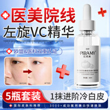 FUNCGGI左旋vc烟酰胺原液精华液美抗氧化白抗皱改善暗沉肤色男女士5瓶装