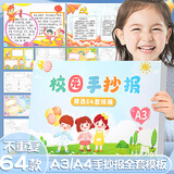 佳茉通用A4手抄报模板小学生半成品手抄报专用纸传统节日万能小报4开儿童免涂色节日手抄报纸 