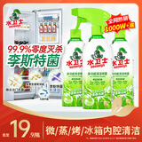 水卫士（水卫仕）冰箱清洁剂500g*3瓶除臭剂多功能清洁剂除味剂家电清洗