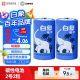 白象（WHITE ELEPHANT）电池碳性2号2粒干电池R14二号C型适用收音机 遥控器 手电筒 玩具 热水器 电子秤 【一件包邮】