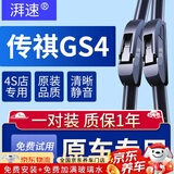 湃速适配15-19款传祺GS4雨刮器原厂原装无骨雨刷胶条静音汽车雨刮片15 16 17 18 19款专用 22/18 U型 1对装