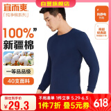 宜而爽秋冬季【一等品新疆棉】保暖上衣100%纯棉男士内衣棉毛衫秋衣男