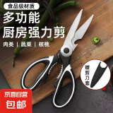 【网红爆款】熊猫剪不锈钢家用强力厨房剪肉多功能裁缝剪美工剪刀 ⭐加厚升级款