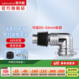 潜水艇（Submarine）洗衣机地漏弯头 滚筒涡轮通用型排水管弯头转接头 ABS塑料 银色弯头XSW-3