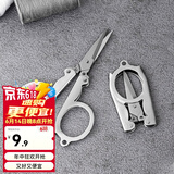 美厨（MAXCOOK）折叠旅行剪 不锈钢 中号 方便携带