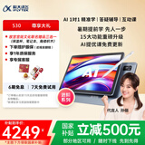 科大讯飞人工智能学习机S30【国补500元】8+256G AI 1对1精准学护眼大屏中高考同源技术