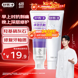 舒客牙膏120g抗敏养龈双效 60秒起效 8周护龈 +牙龈清火120g