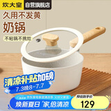 炊大皇 奶锅汤锅不粘锅泡面宝宝辅食锅18cm 电磁炉通用 奶糖NT18NG