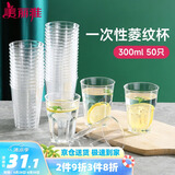 美丽雅一次性杯子航空杯300ml*50只太空杯 食品级加厚塑料饮料茶水杯