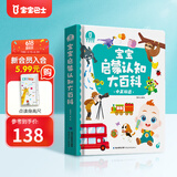【点读绘本回购】宝宝巴士jojo点读笔绘本(不含笔)早教机宝贝赳赳绘本幼儿启蒙认知故事书籍儿童生日礼物 【启蒙认知大百科】1-3岁