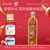 Fresh馥蕾诗大马士革玫瑰润泽密集保湿水250ml爽肤水 生日礼物送女友