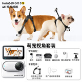 影石Insta360影石【晒单有礼】GO 3S 4K拇指相机 Vlog骑行亲子宠物运动相机防水防抖摄像机口 复古玩家限定版 官方萌宠视角套装【默认发M，咨询客服改尺码】 【灵动白】晒单送原厂配件或红包